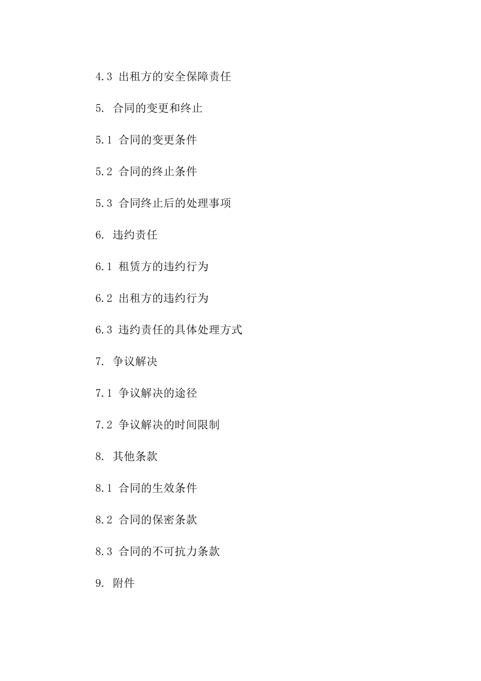 酒吧租赁经营合同范本2024版_第3页