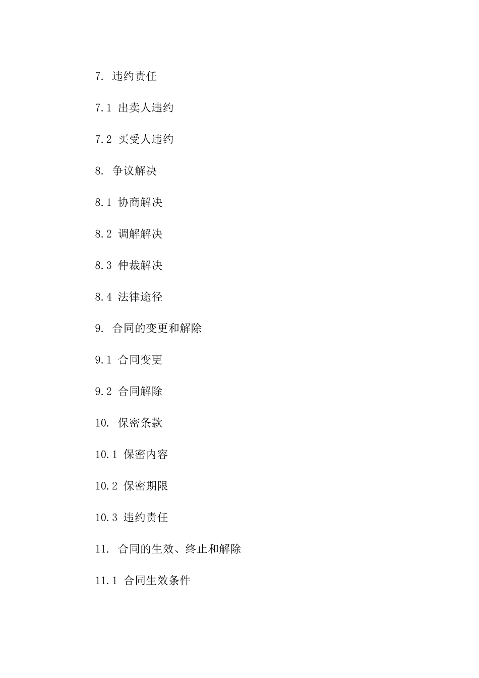 安置房买卖标准化合同协议细则_第3页