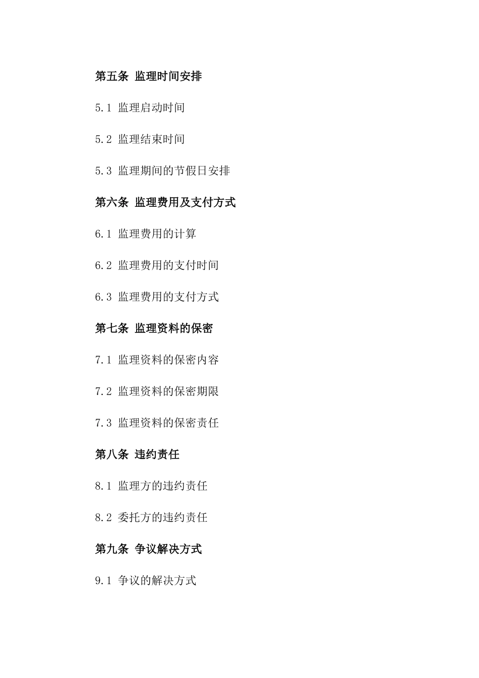 施工监理服务具体合同范本_第3页