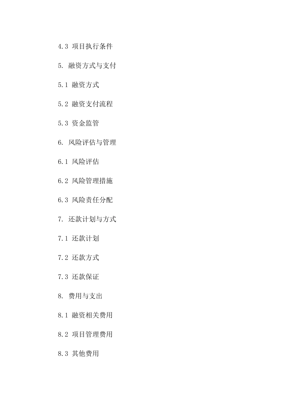 2024专项工程项目融资保障协议范本_第2页