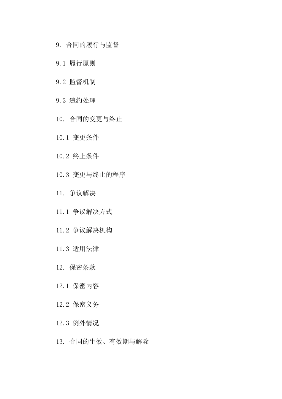 2024专项工程项目融资保障协议范本_第3页