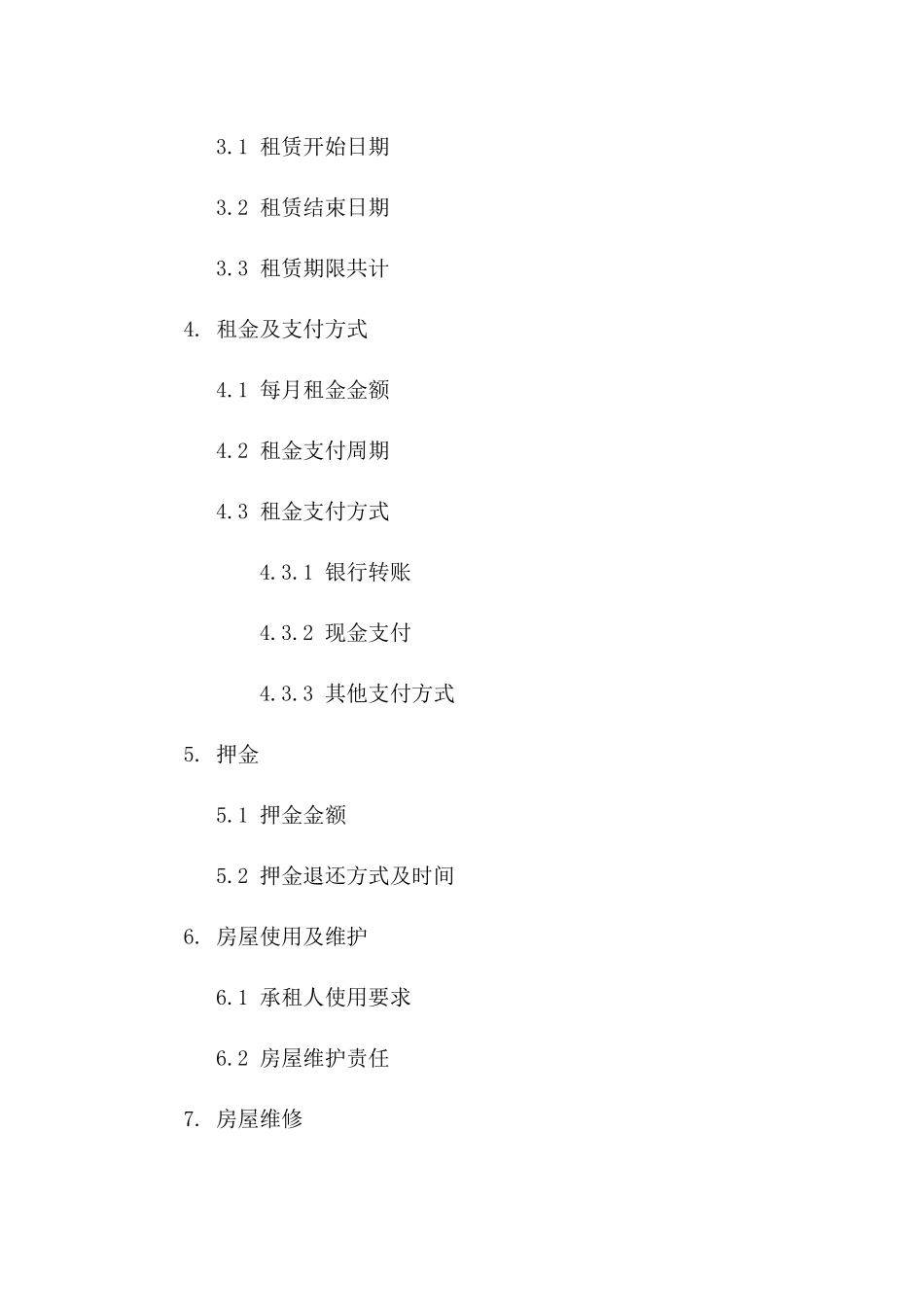 二手房2024租赁协议标准格式_第2页