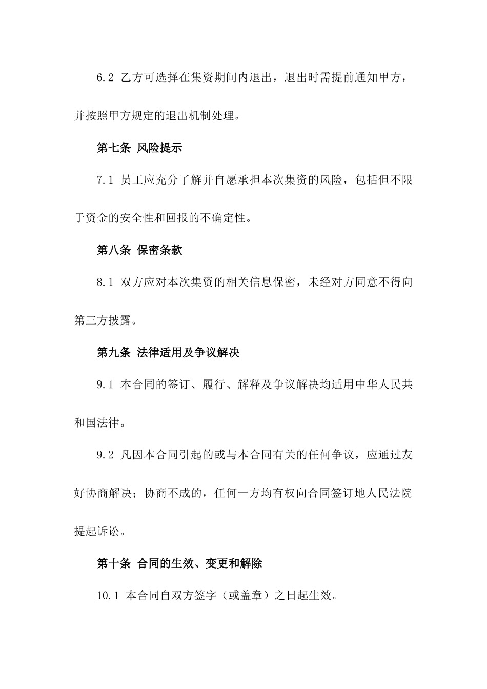 2024版公司员工集资方案合同版_第3页