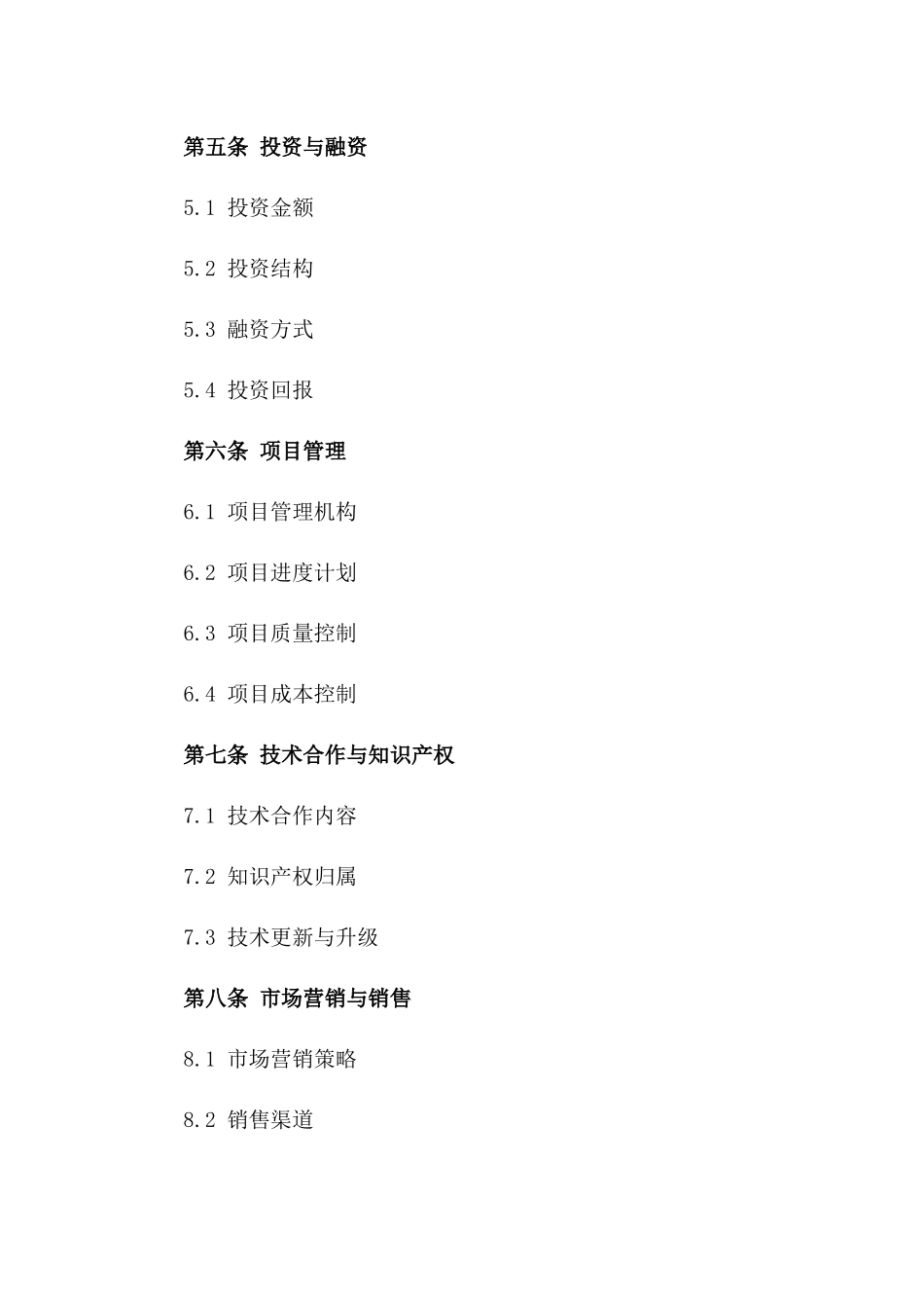 2024年版房地产项目合作开发合同范本版_第3页