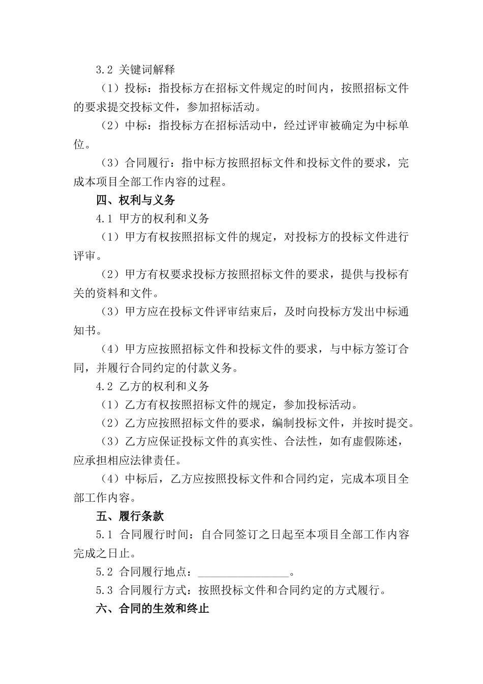 2024版投标专用合同样本解析范例_第3页