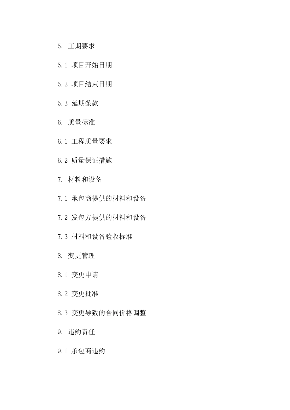 2024专业工程承包协议管理指南版A版_第3页