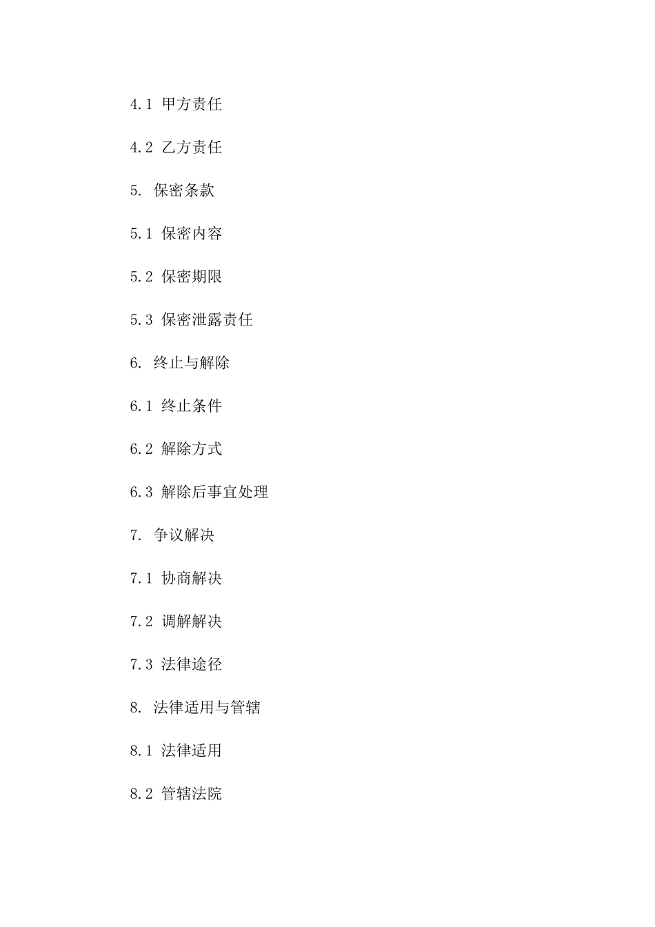 会计代理服务协议模板2024年适用版A版_第3页