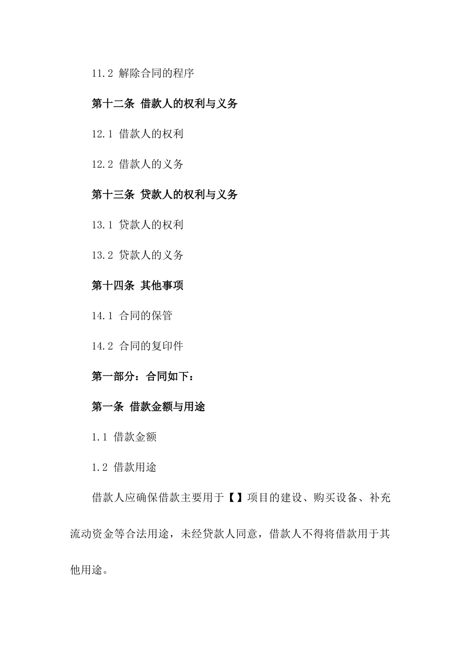 2024年版工程项目借款合约精要_第3页