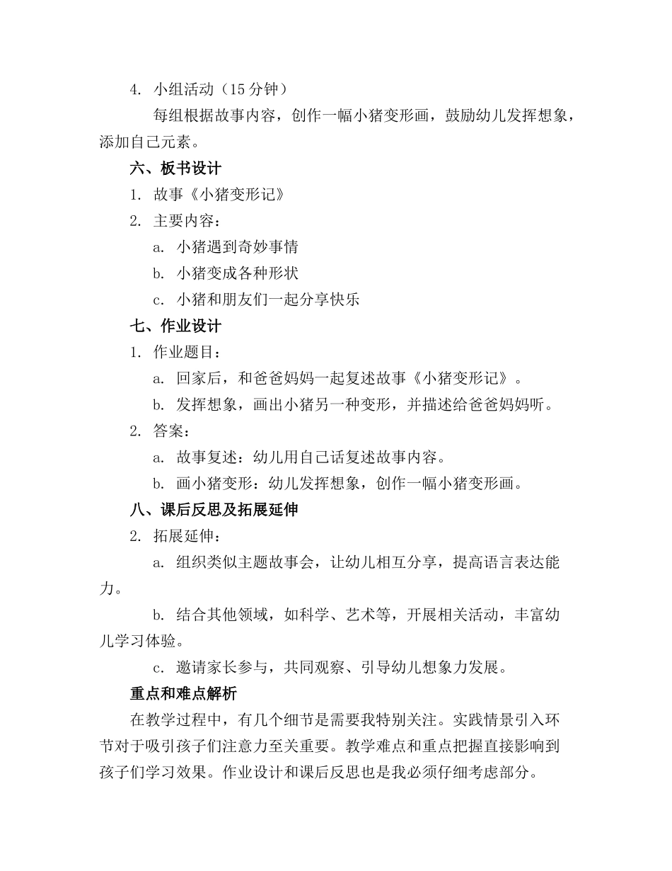 幼儿园大班语言精品教案《小猪变形记》反思_第2页