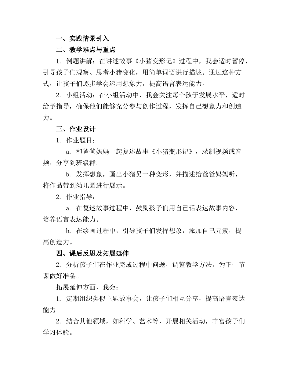 幼儿园大班语言精品教案《小猪变形记》反思_第3页