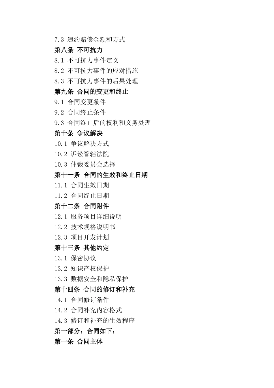 2024年专业软件编程服务合同规范_第2页