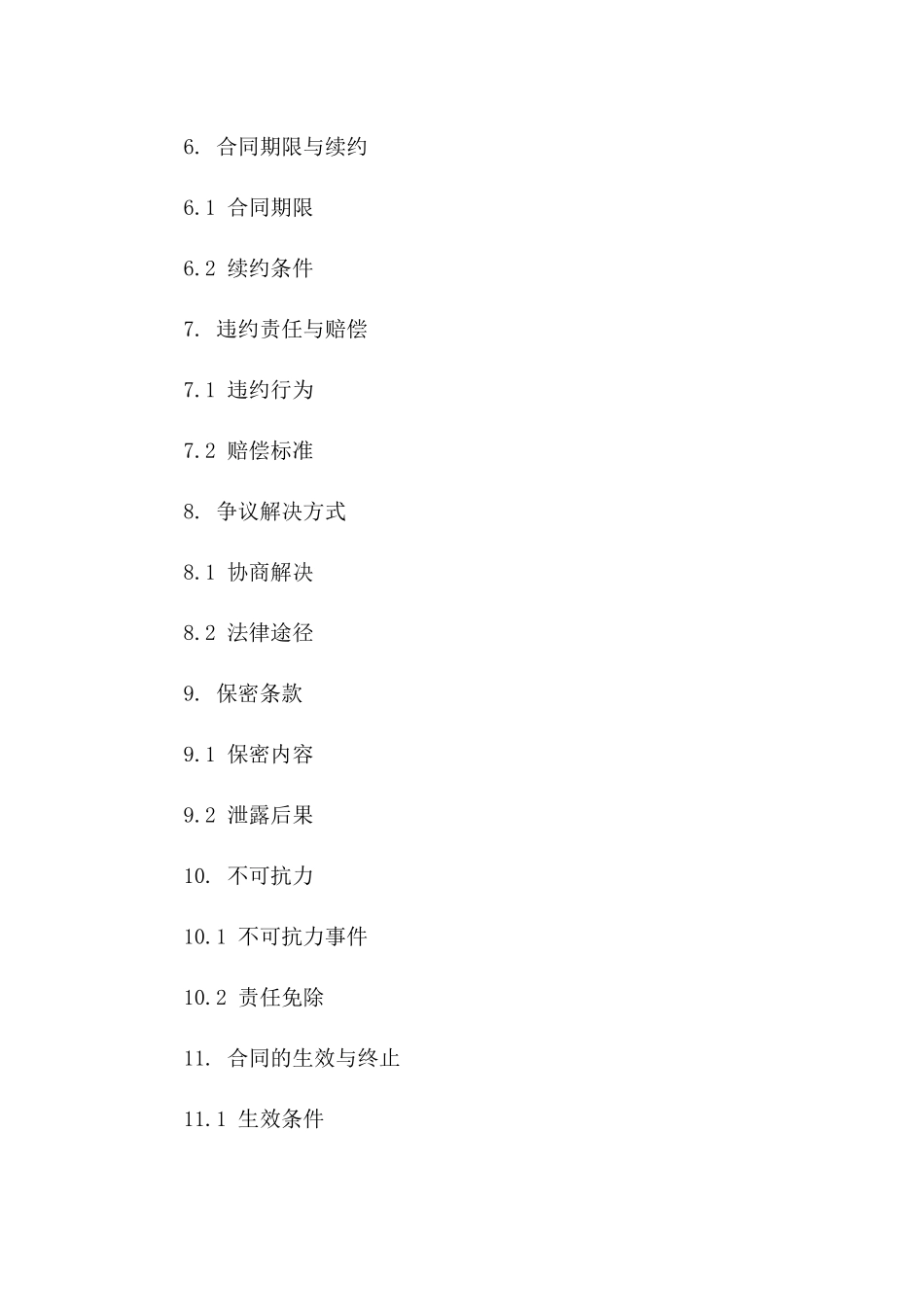 优质饮用水供应协议（2024年版）版A版_第3页