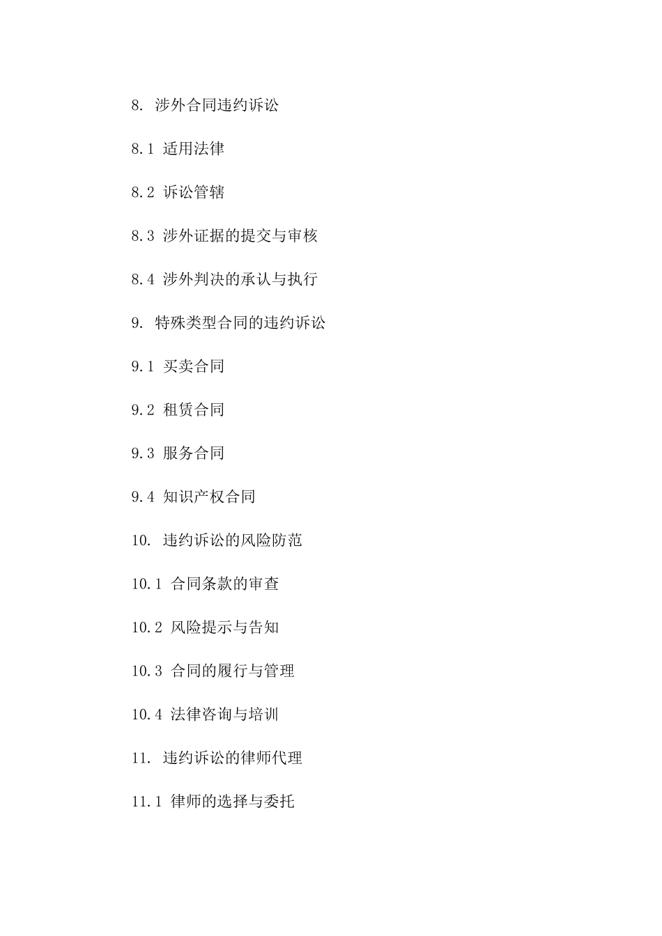 2024年定制版合同违约诉讼指南下载_第3页