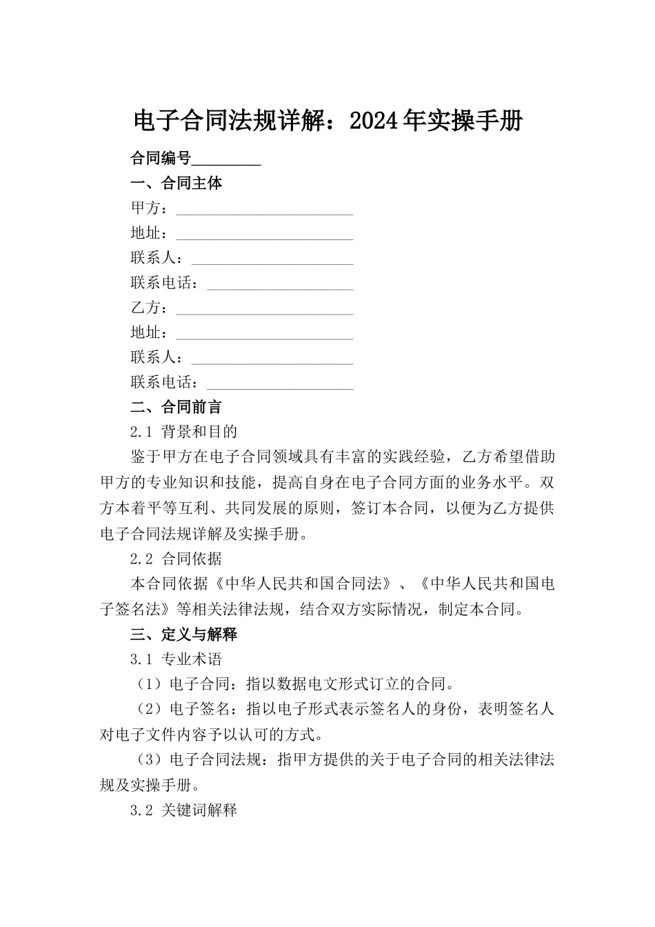 电子合同法规详解：2024年实操手册_第2页