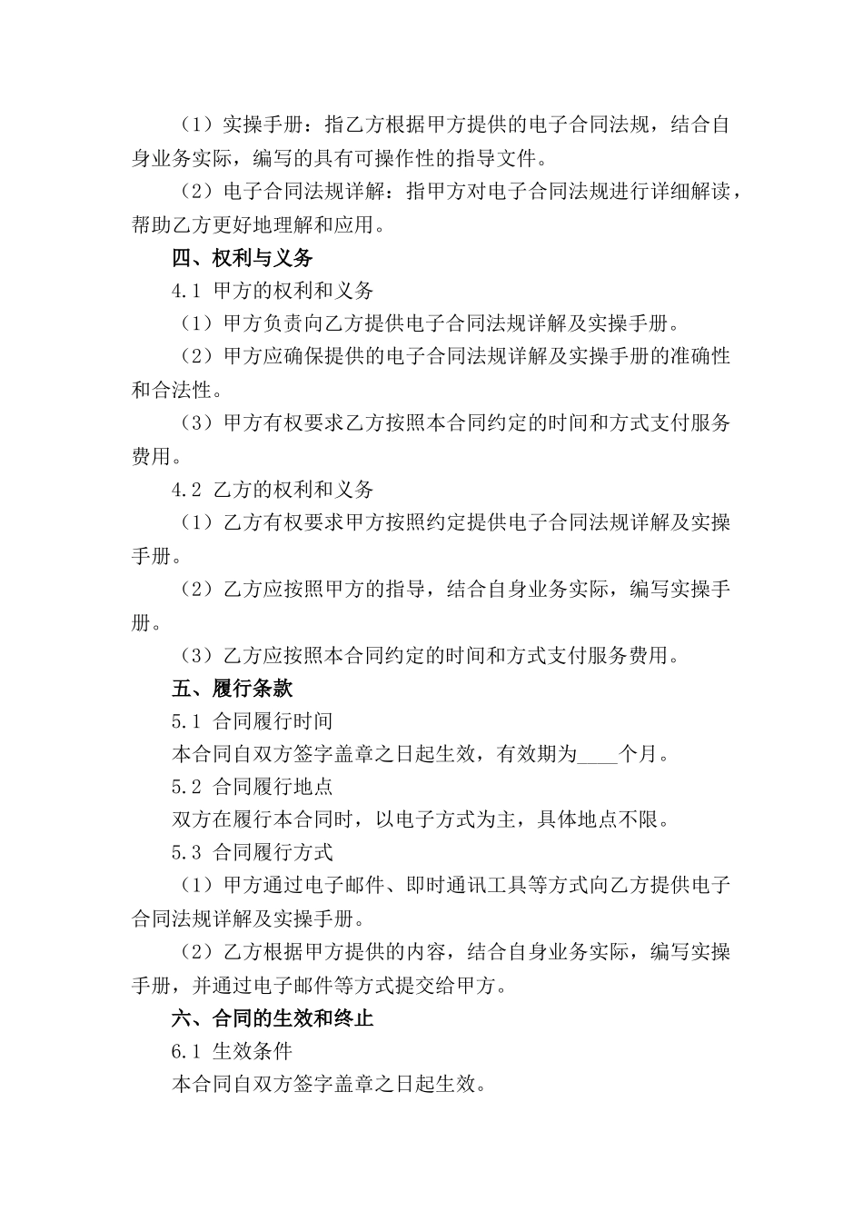 电子合同法规详解：2024年实操手册_第3页