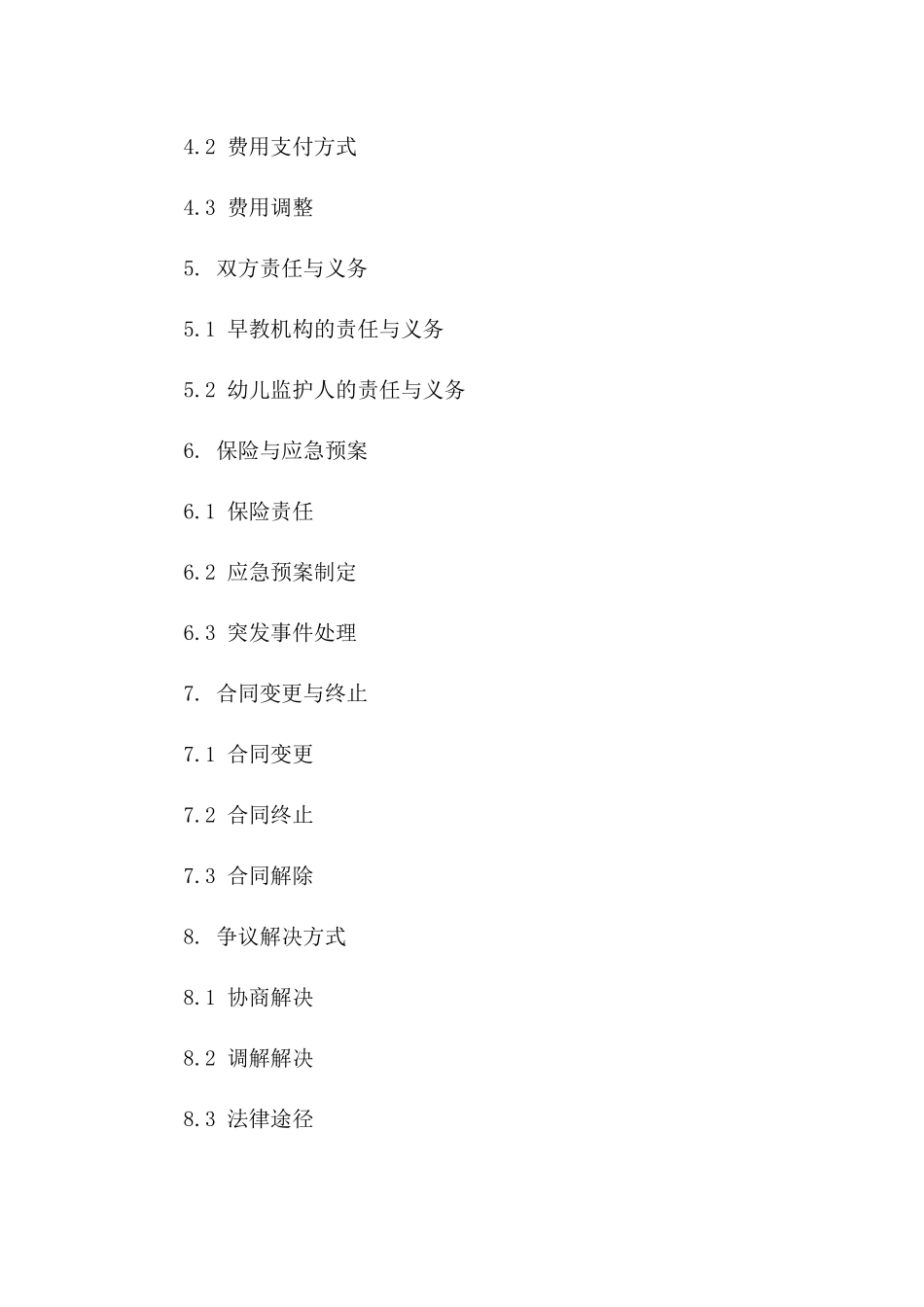 2024年早教机构幼儿照看协议一_第3页