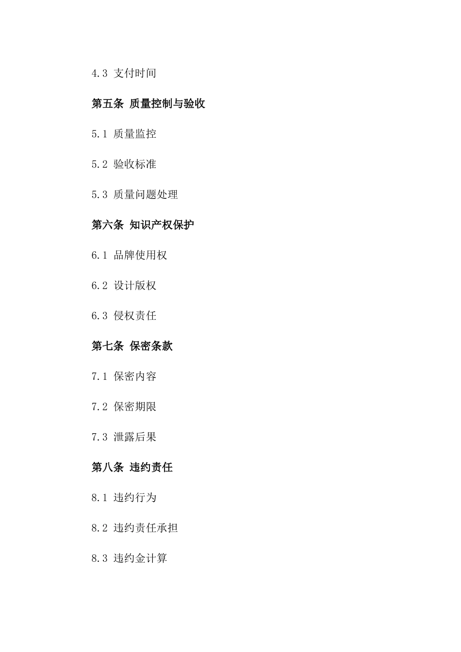 时装品牌定制生产协议样本一_第3页