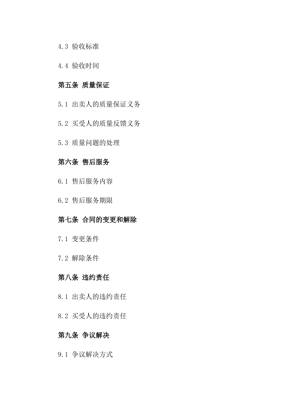 2024版葵花籽买卖协议详细格式_第2页