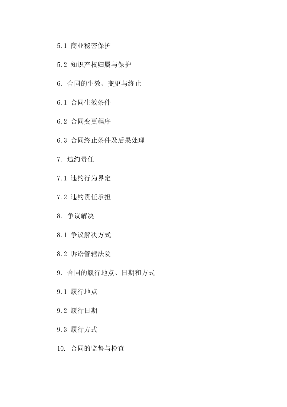 矿产开发技术合作协议书版B版_第3页