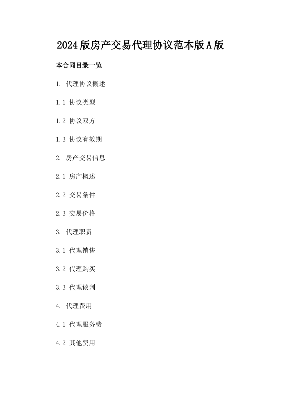 2024版房产交易代理协议范本版A版_第2页