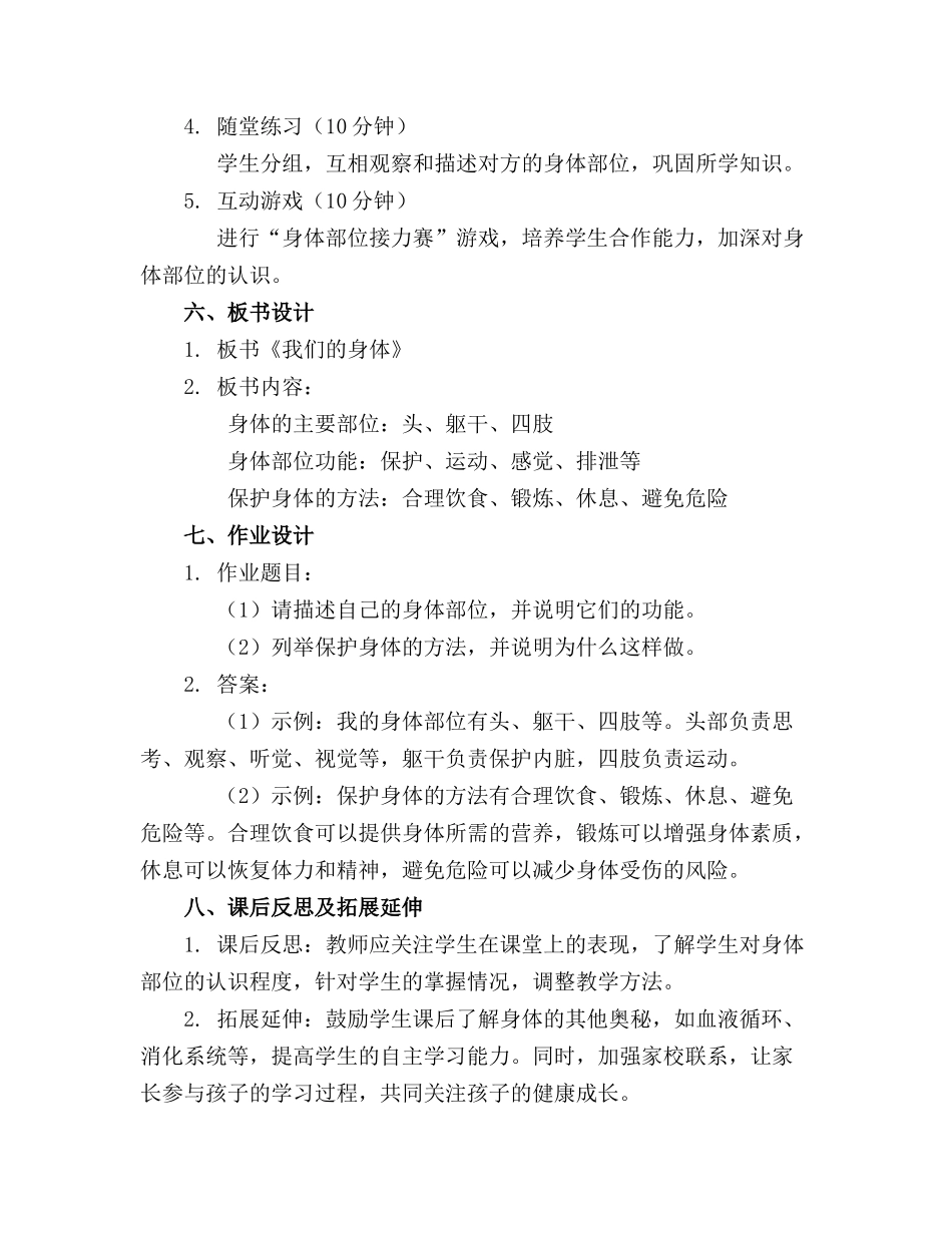 中班主题活动教案《我们的身体》通用_第2页