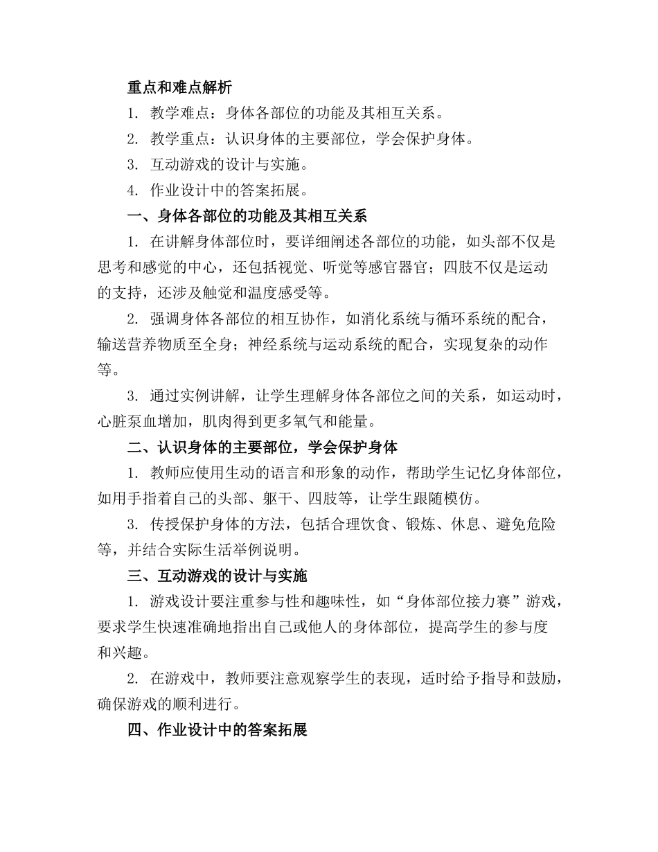 中班主题活动教案《我们的身体》通用_第3页