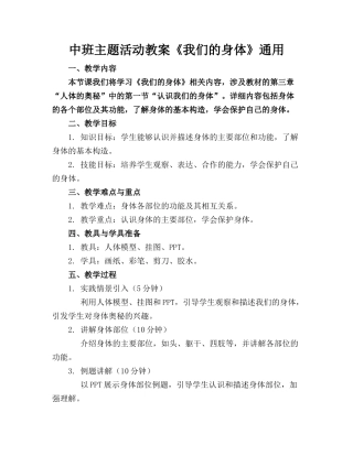 中班主题活动教案《我们的身体》通用