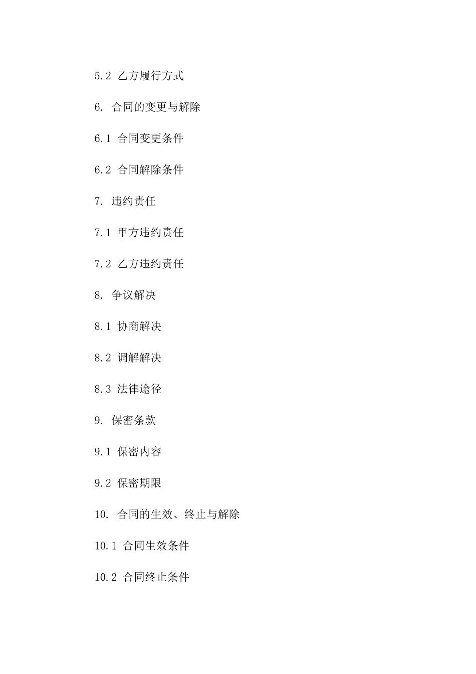 2024年标准假离婚合同模板一_第3页