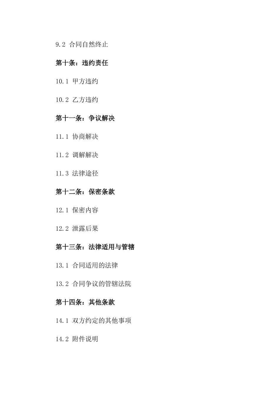 家庭育儿嫂服务合同范本 2024 年适用_第3页