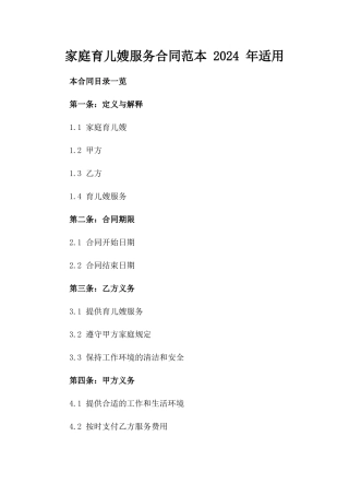 家庭育儿嫂服务合同范本 2024 年适用
