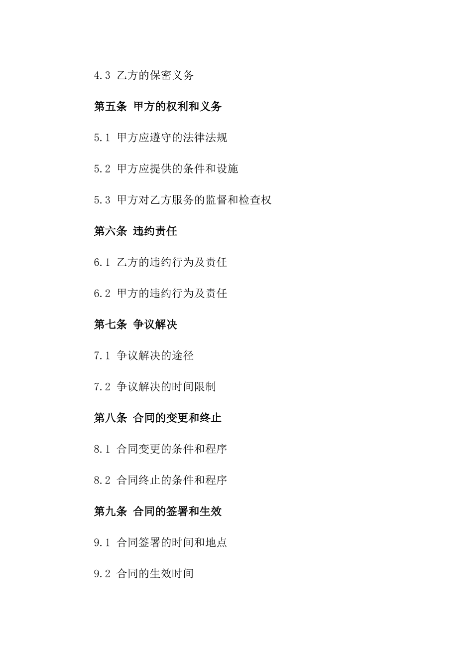 2024年度物业管理服务外包合同模板_第2页