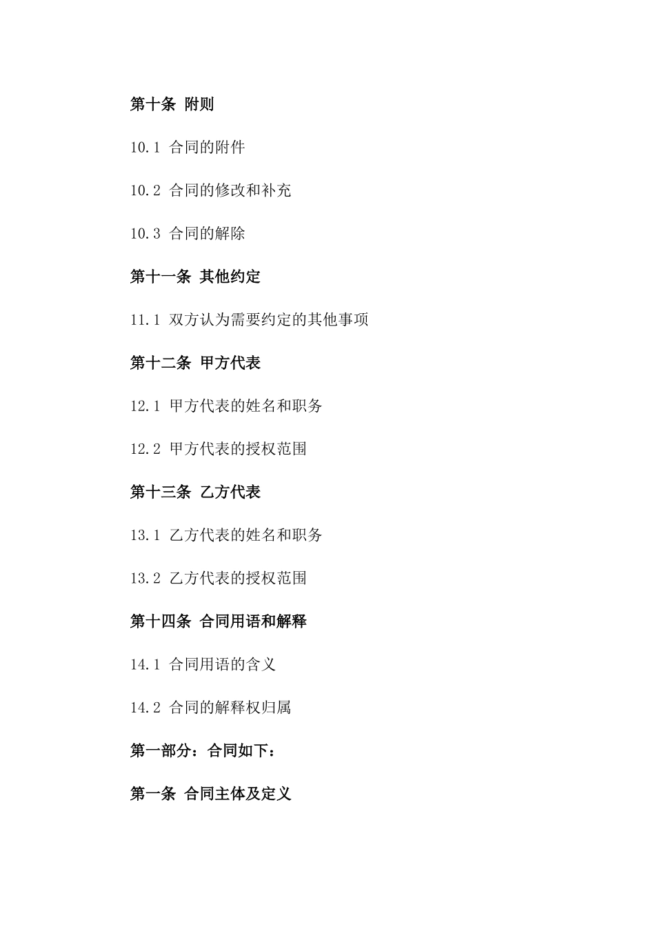 2024年度物业管理服务外包合同模板_第3页