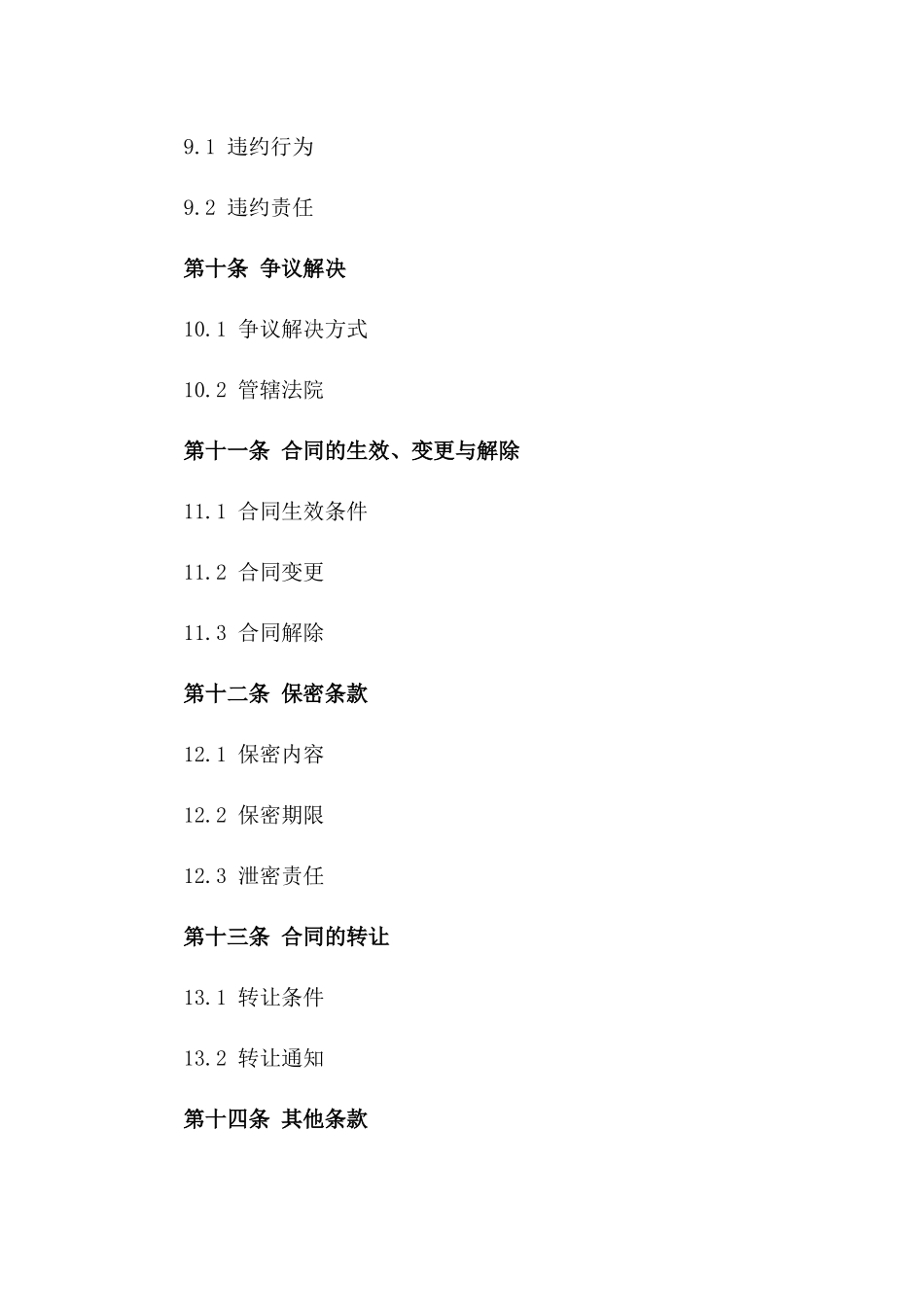 专用公路化学品运输合同范例2024_第3页