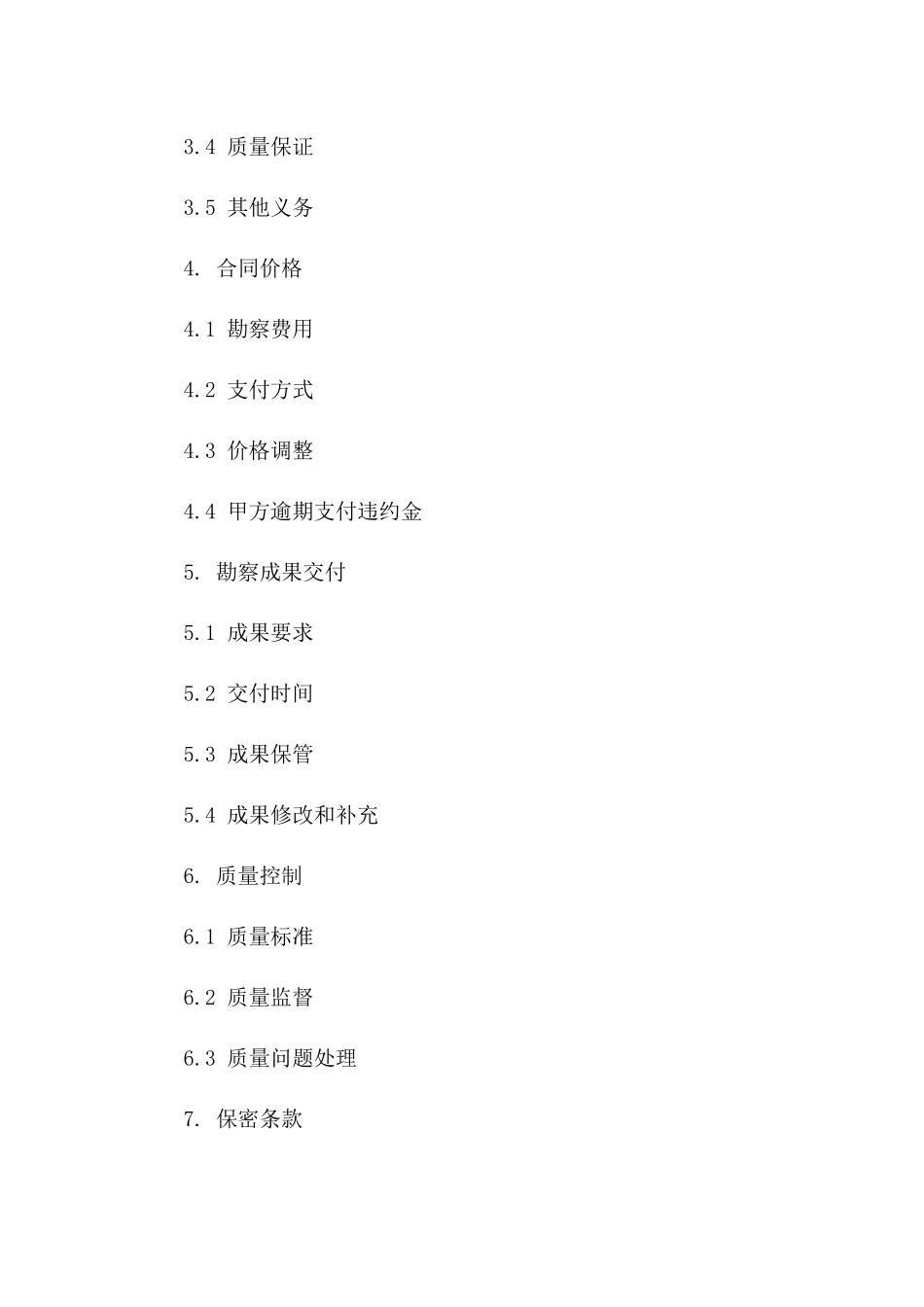 精选2024年工程勘察项目协议模板版A版_第3页
