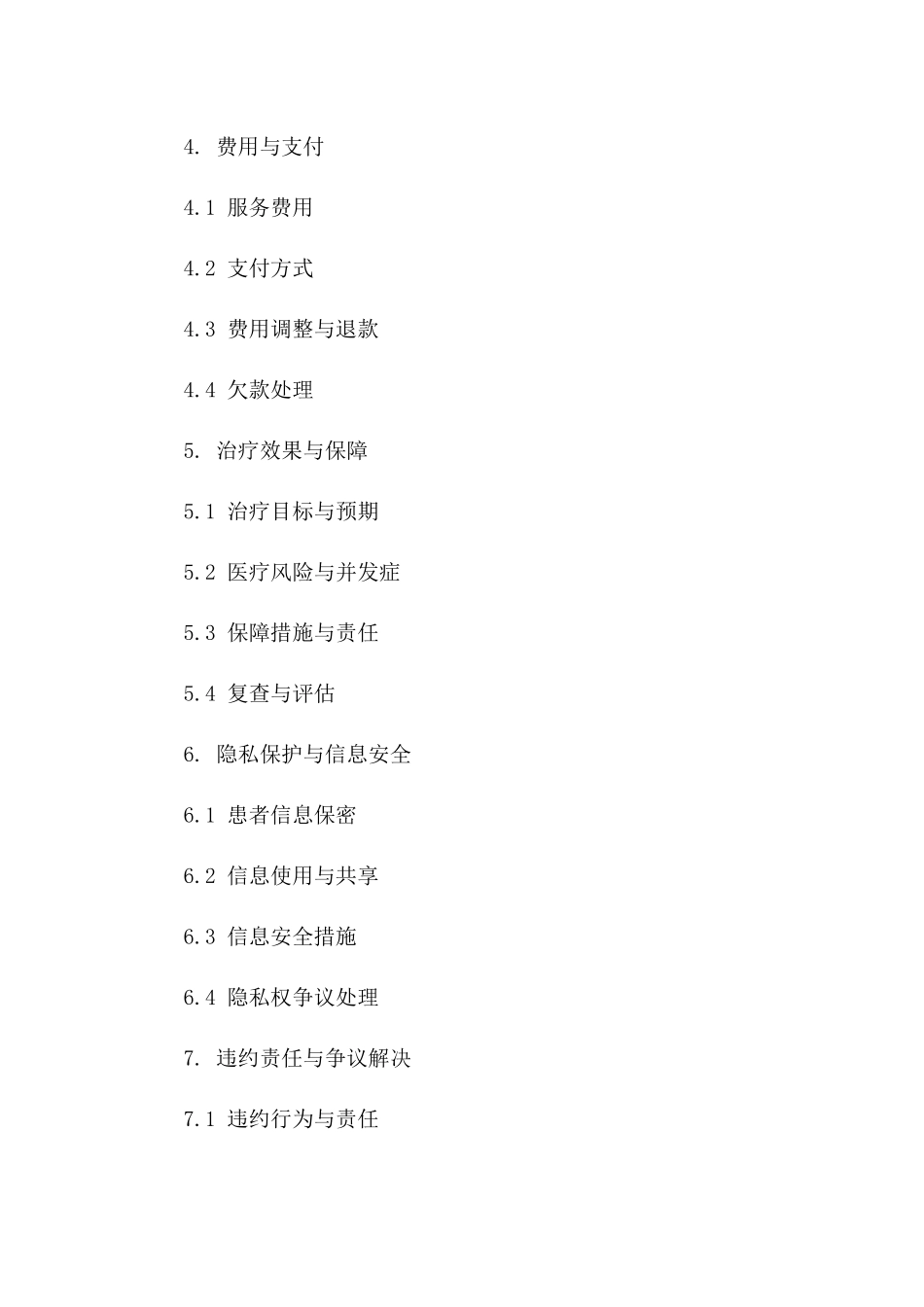 2024年正畸医疗协议标准范本_第3页