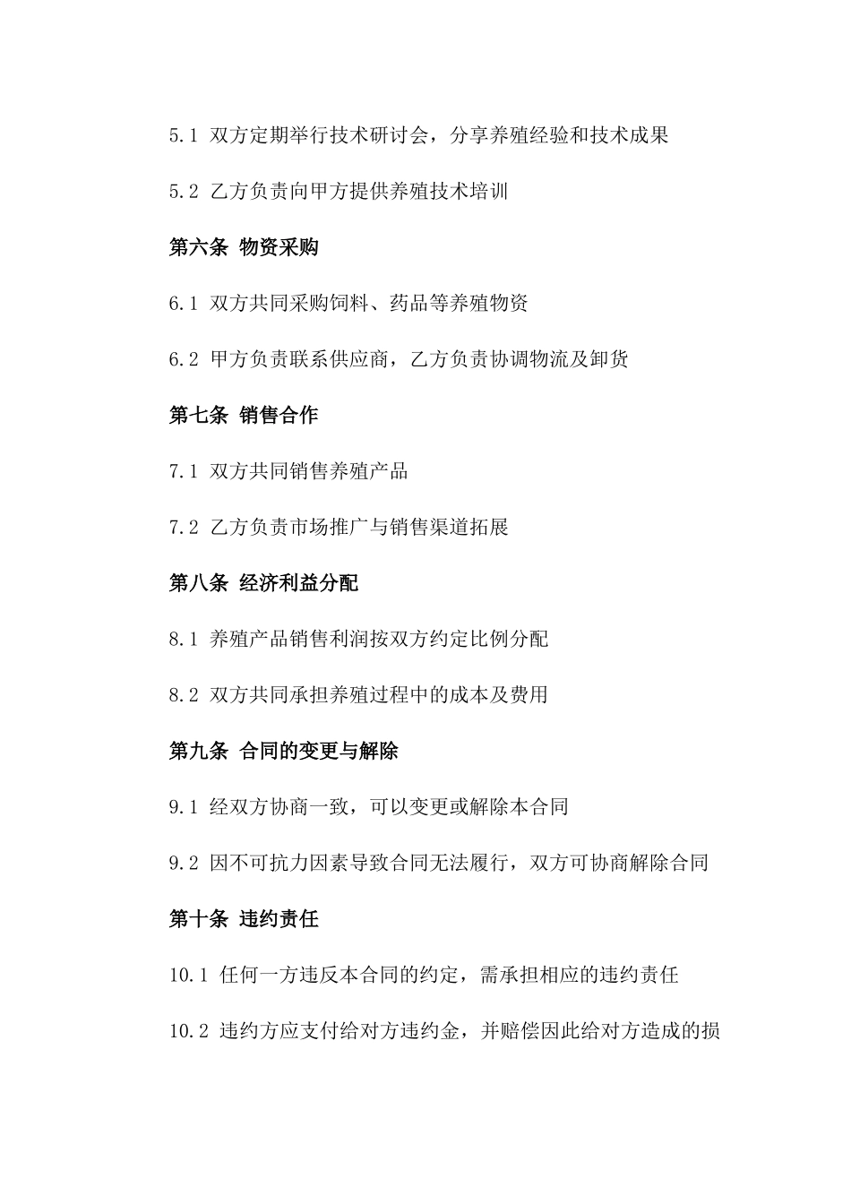 牛只养殖与销售合作合同_第3页