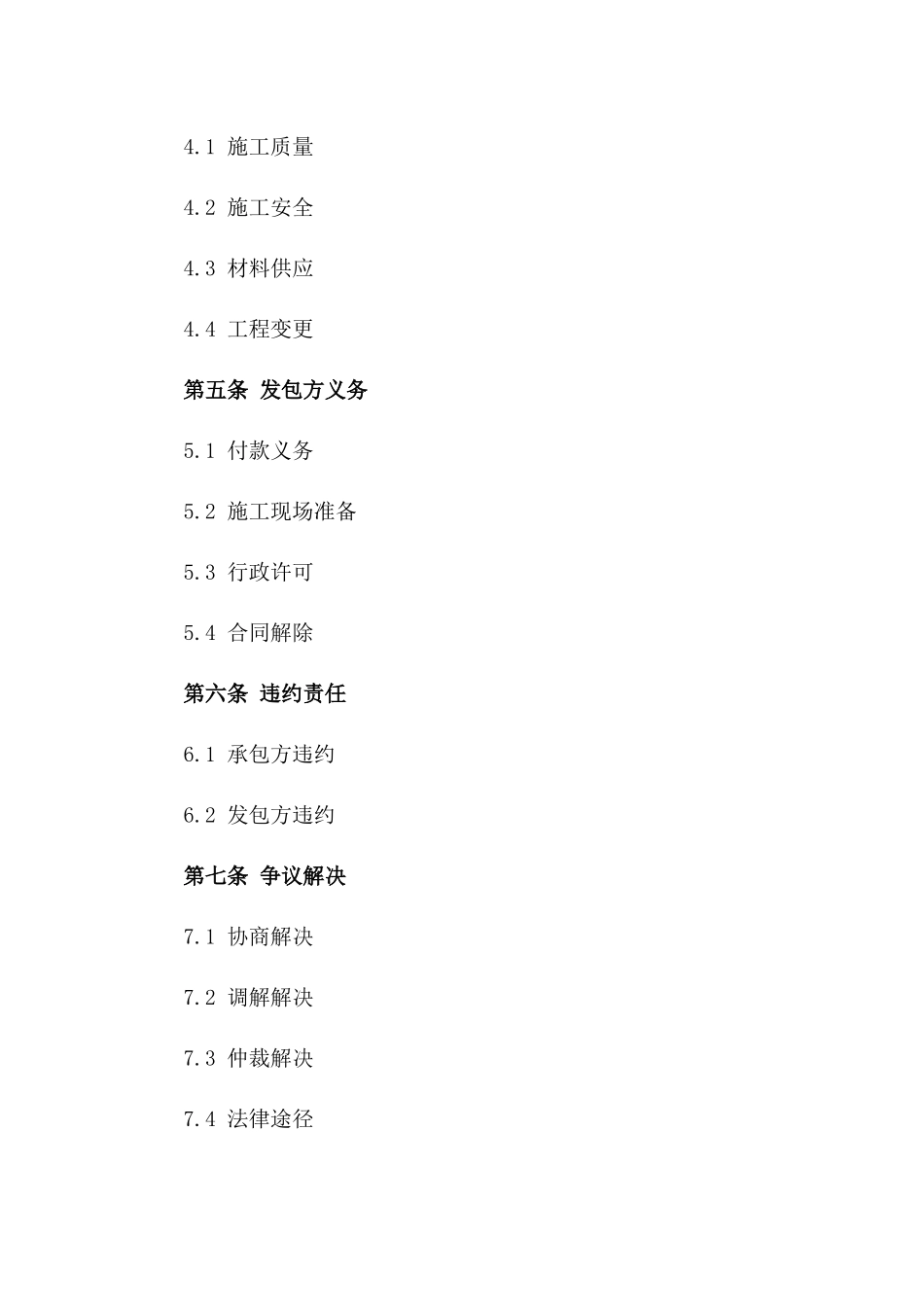 2024年版建筑瓦工施工项目承包合同_第2页