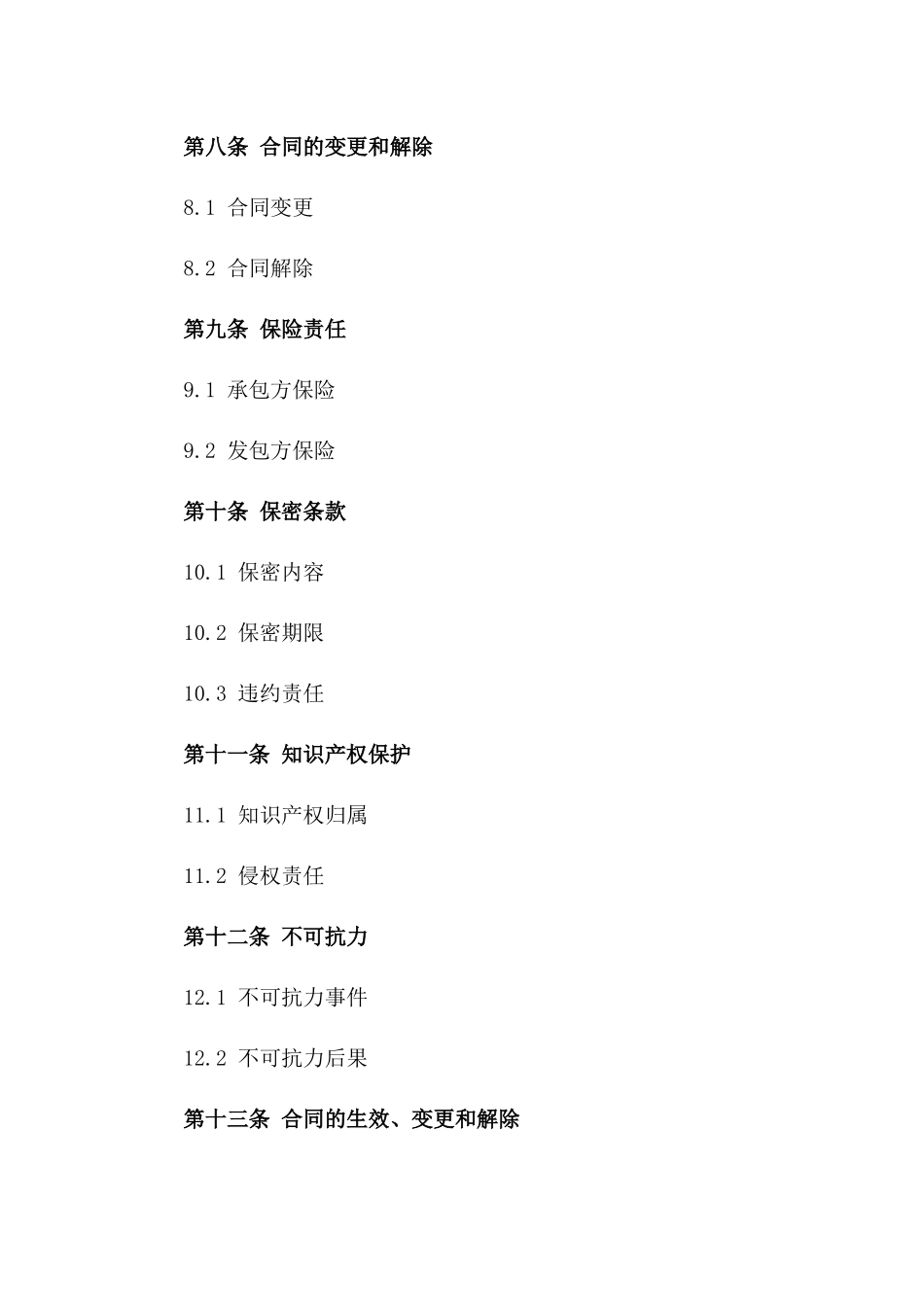 2024年版建筑瓦工施工项目承包合同_第3页
