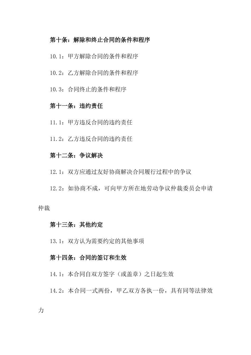 2024年劳动合同主体调整书面协议细则_第3页