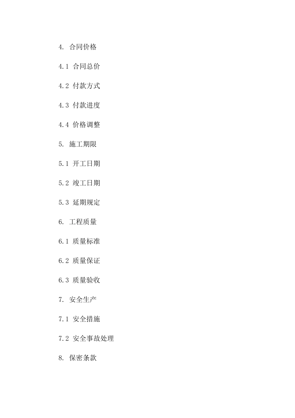 家装改造工程承包协议（2024年度）版_第3页