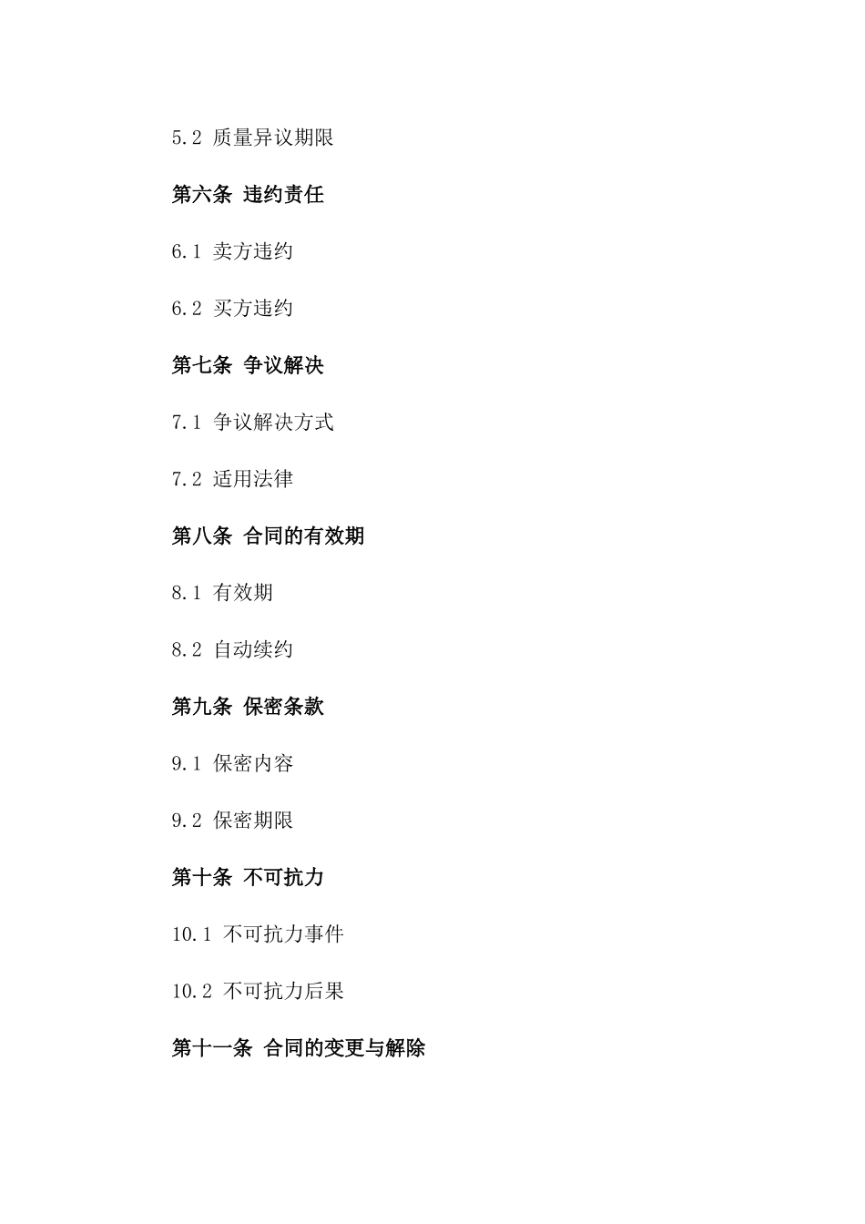 2024年专业废旧钢材销售协议格式版_第3页