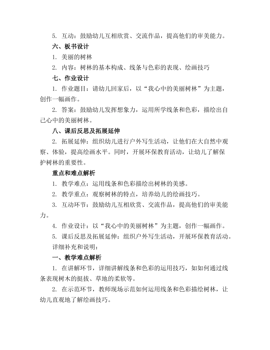 大班美术美丽的树林教案_第2页