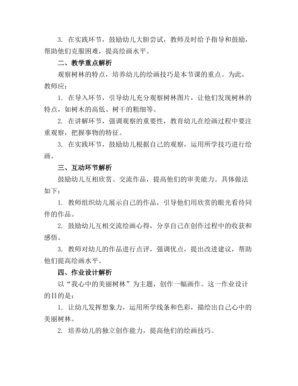 大班美术美丽的树林教案_第3页