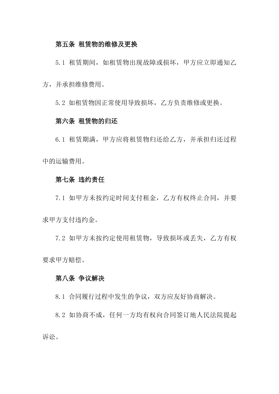 工程用私人挖掘机租赁协议_第2页