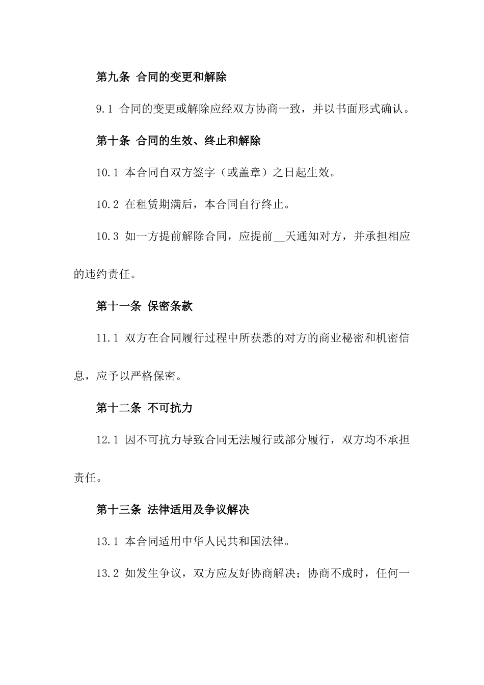 工程用私人挖掘机租赁协议_第3页