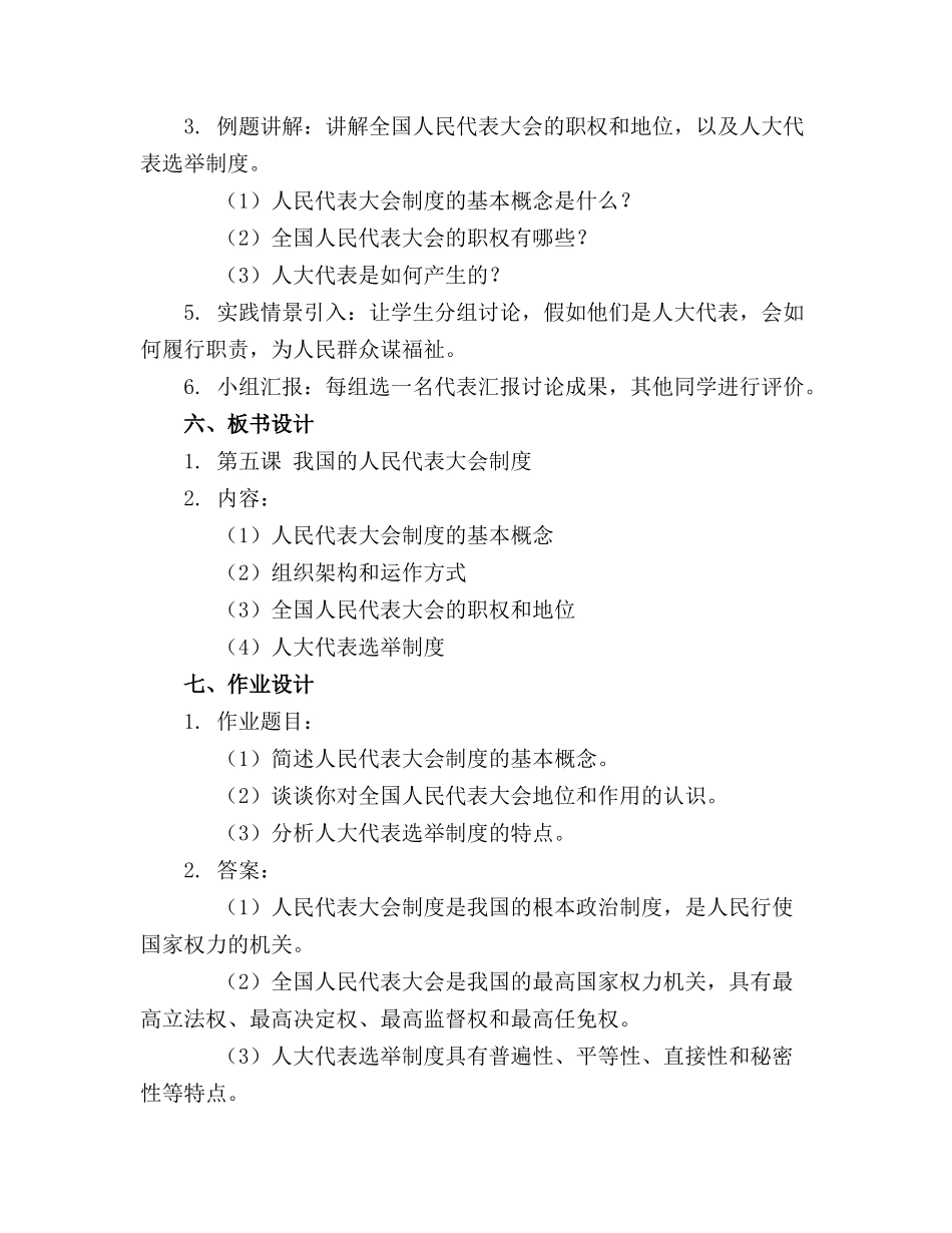 第五课我国的人民代表大会制度教学设计教案_第2页