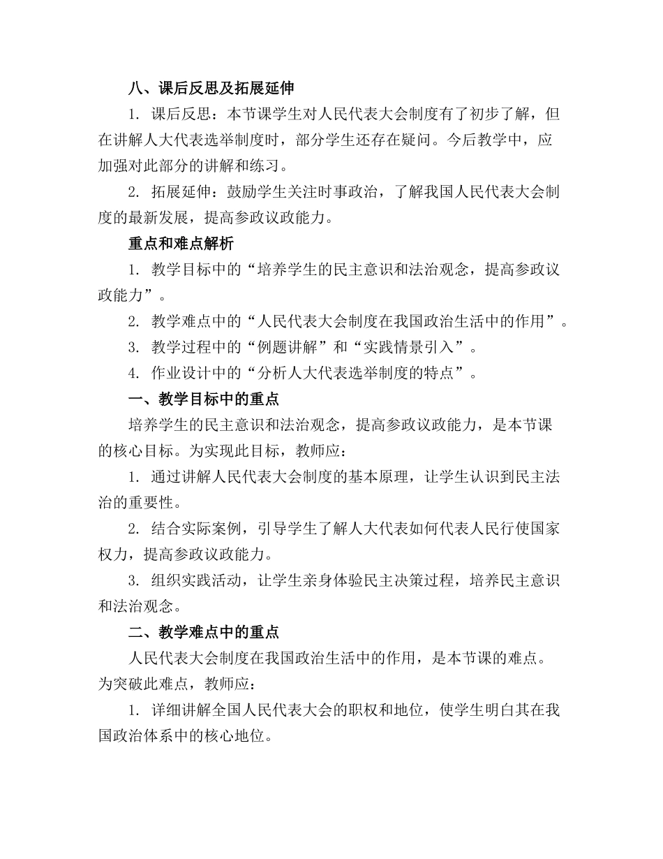 第五课我国的人民代表大会制度教学设计教案_第3页
