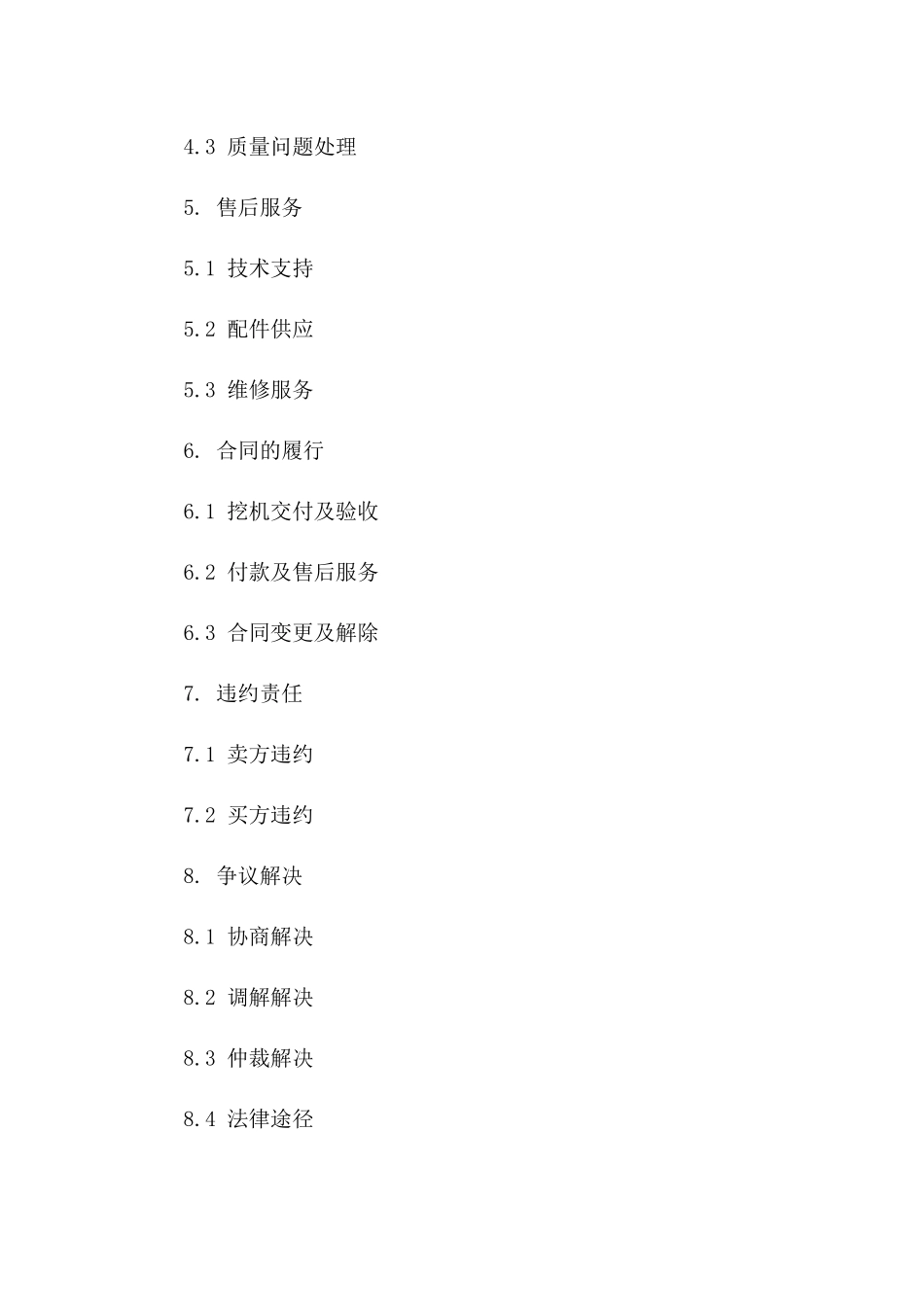 挖机买卖简单合同范本2024年通用_第3页