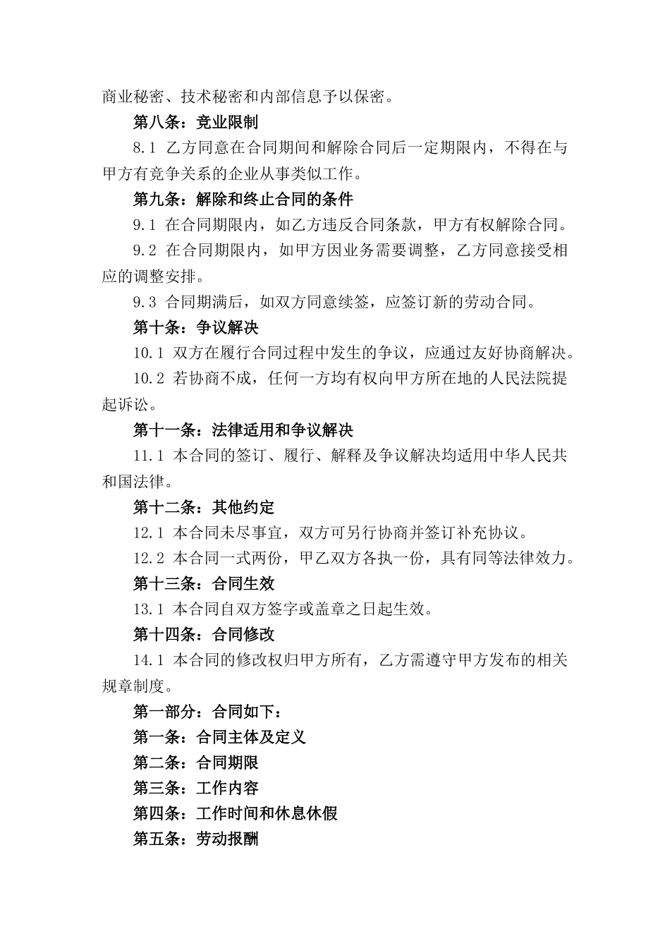 2024年度企业高层劳动合同范本(1)_第2页