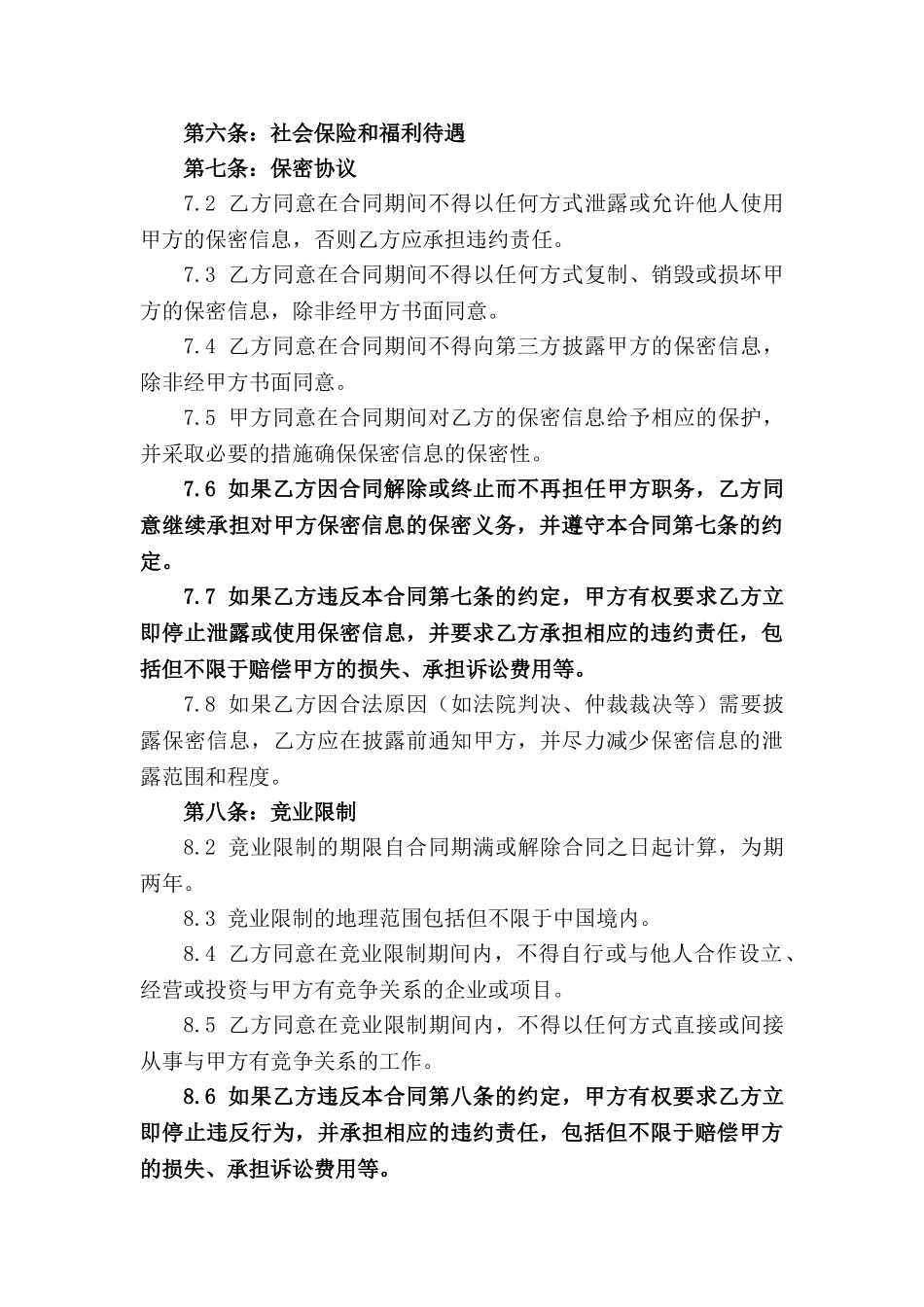 2024年度企业高层劳动合同范本(1)_第3页